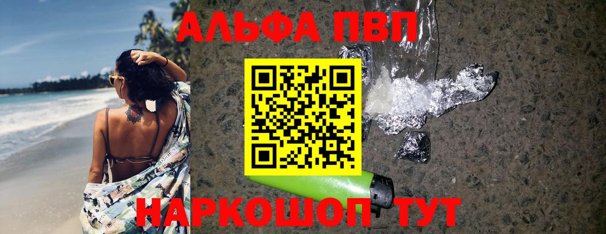 А ПВП СК  Вход с VPN  APVP крисы CK  наркошоп  Alpha PVP СК КРИС  Ахтубинск 