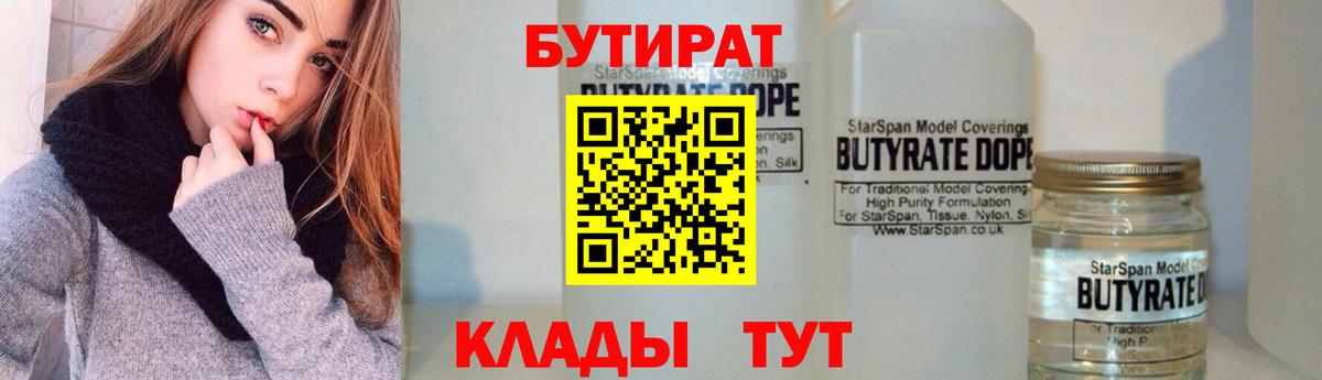 БУТИРАТ Butirat  Вход с VPN  Ахтубинск 