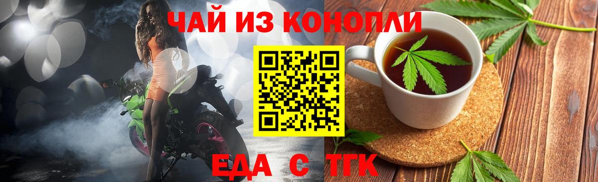 Еда ТГК конопля  Вход с VPN  Ахтубинск 