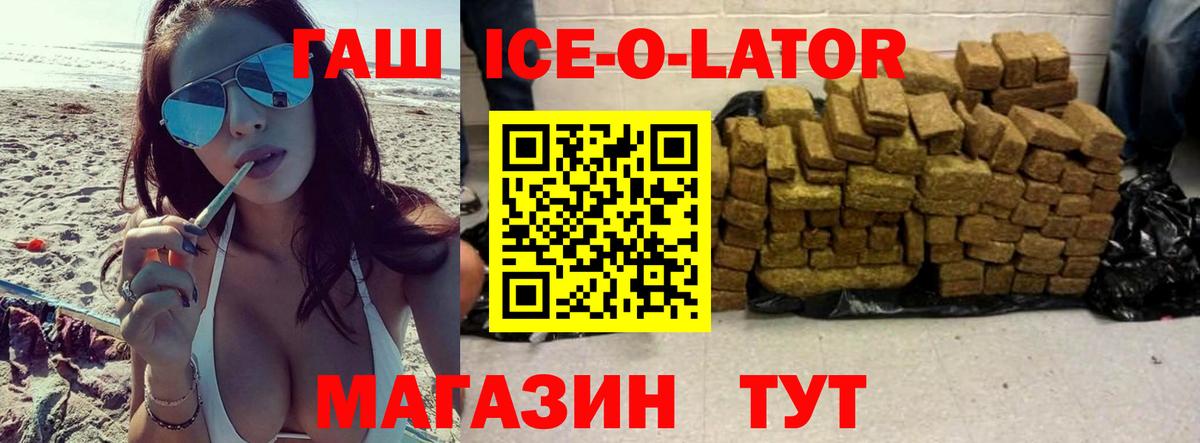 Гашиш Premium  ГАШ Ice-O-Lator  Ахтубинск  Вход с VPN 
