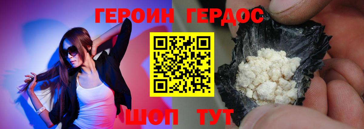 Героин Heroin Ахтубинск