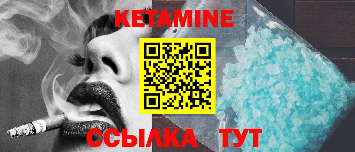 КЕТАМИН VHQ Ахтубинск
