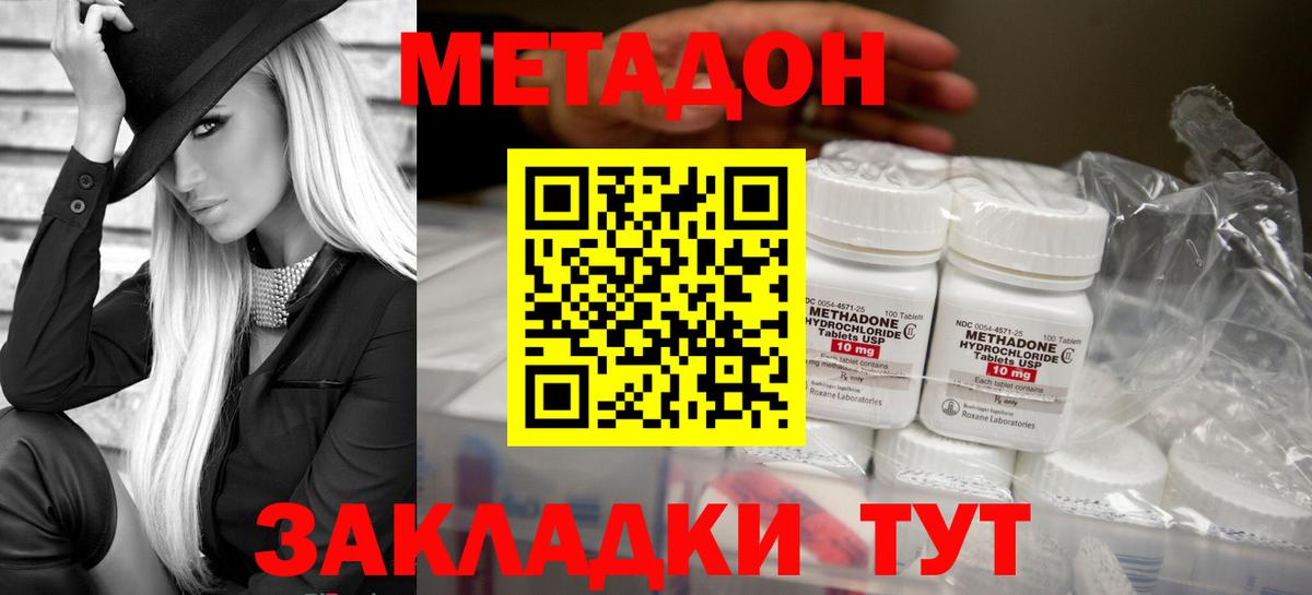 Метадон VHQ  Вход с VPN  Ахтубинск  Метадон мёд 
